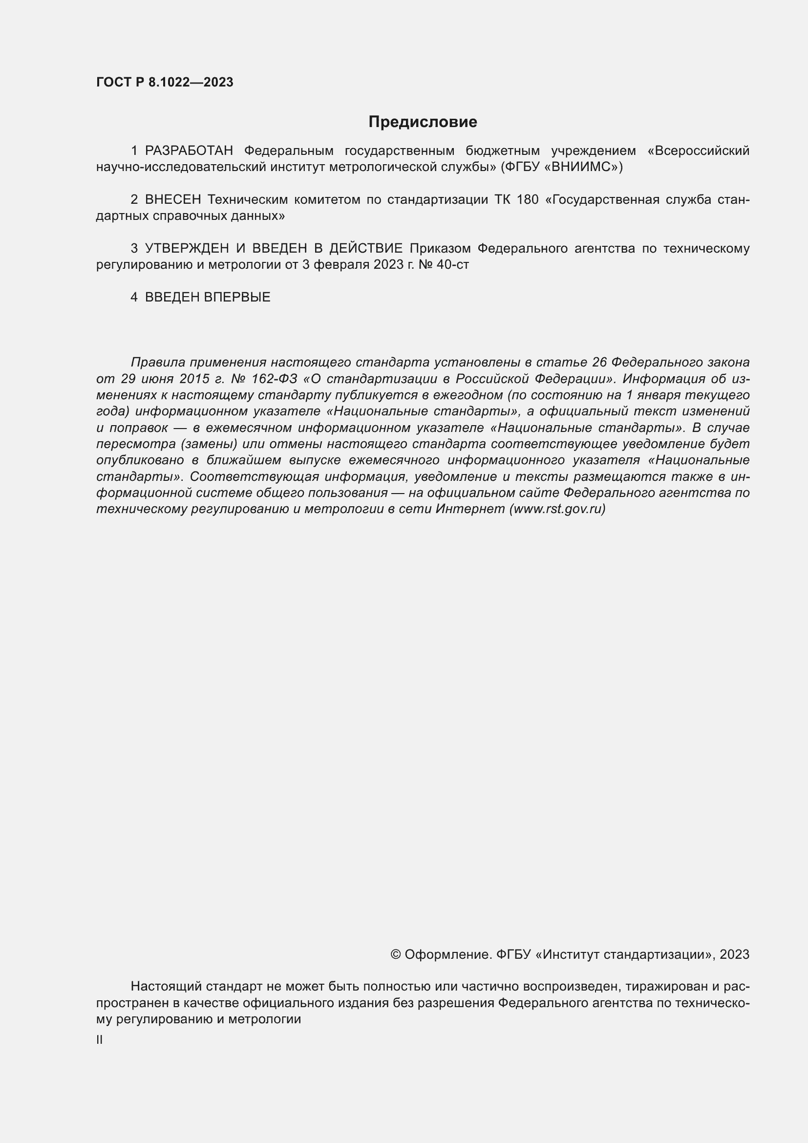 ���� � 8.1022-2023. �������� 2