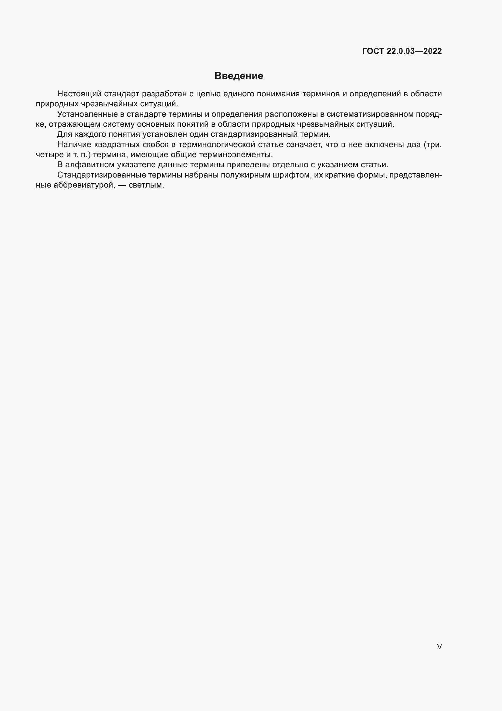 ���� 22.0.03-2022. �������� 5