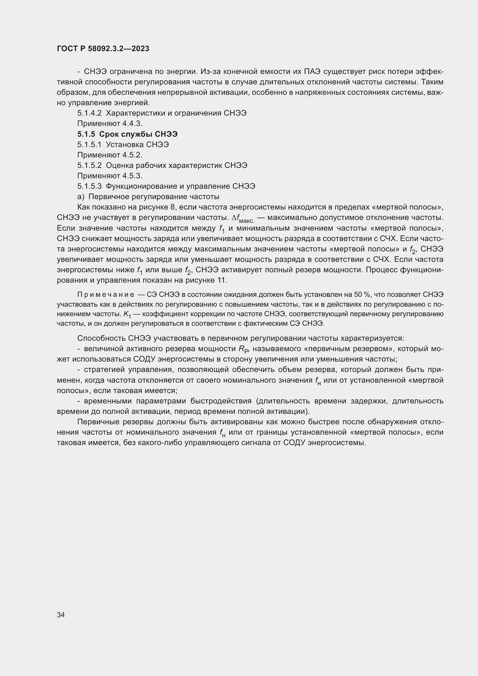 ���� � 58092.3.2-2023. �������� 38