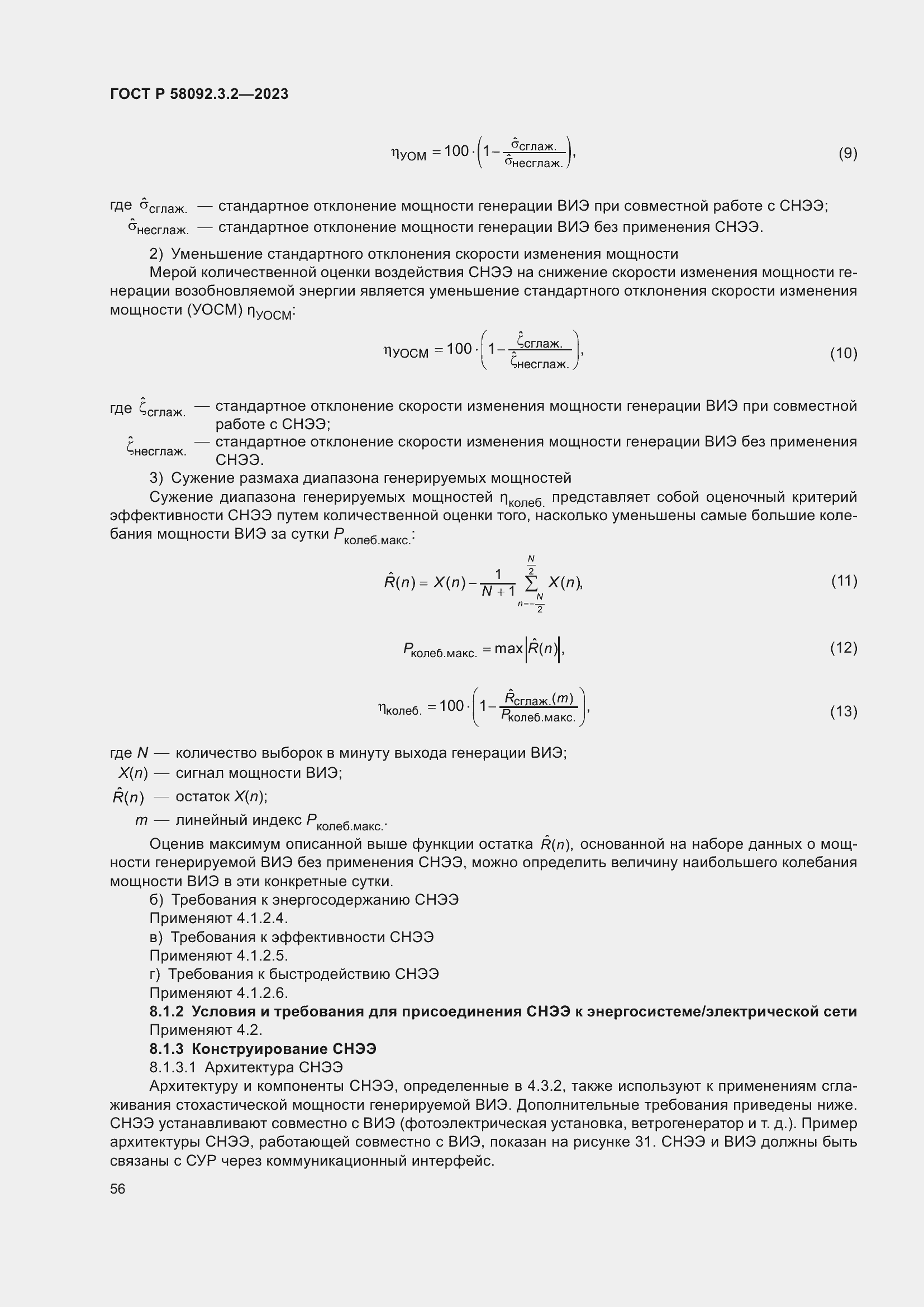 ���� � 58092.3.2-2023. �������� 60