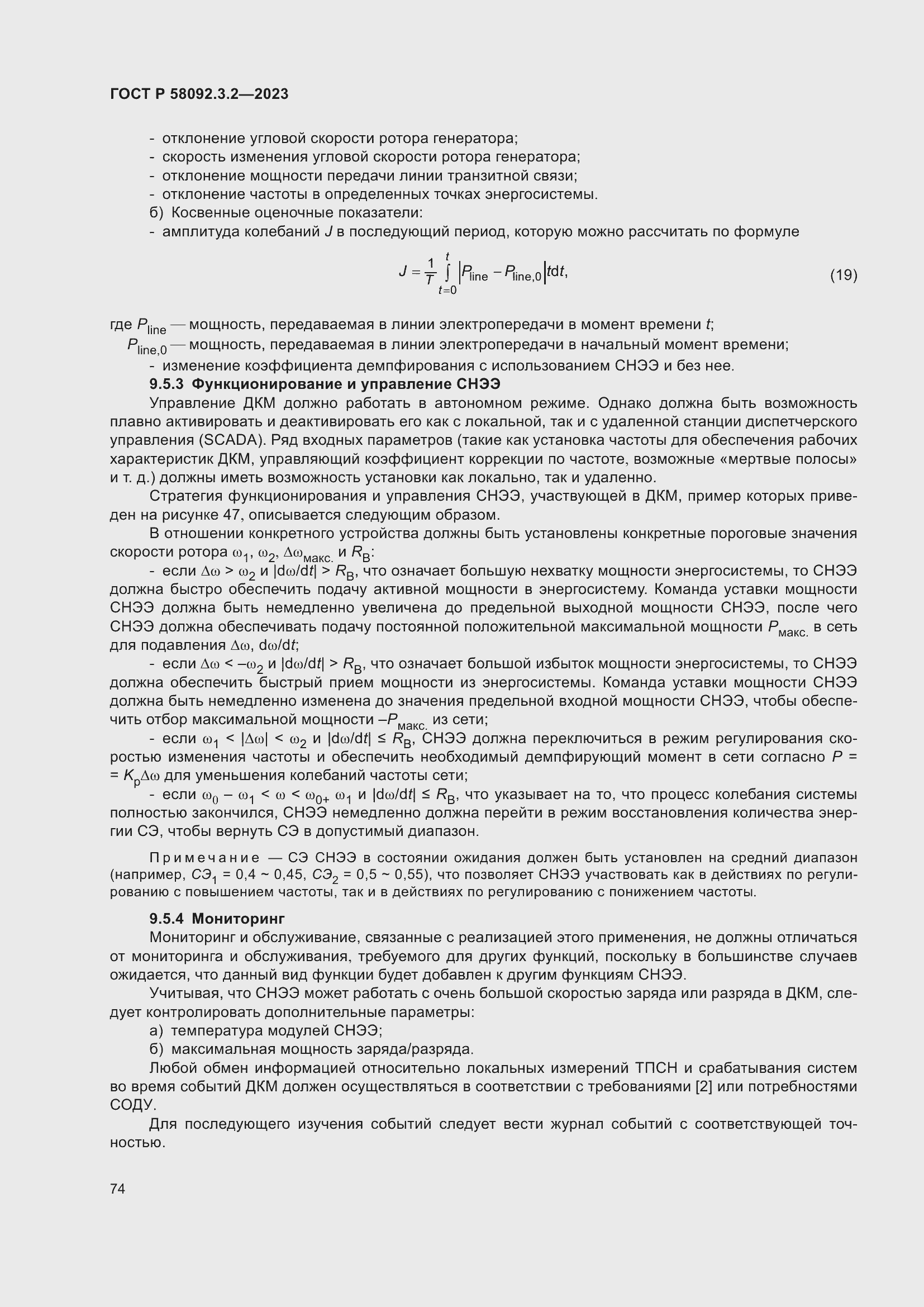 ���� � 58092.3.2-2023. �������� 78