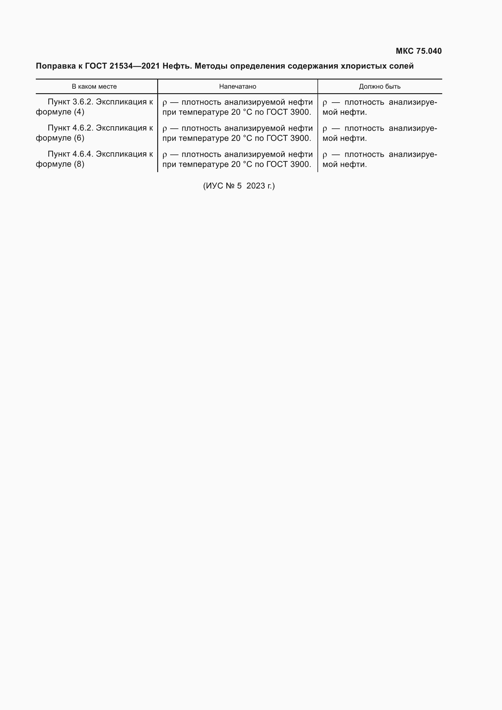 �������� � ���� 21534-2021