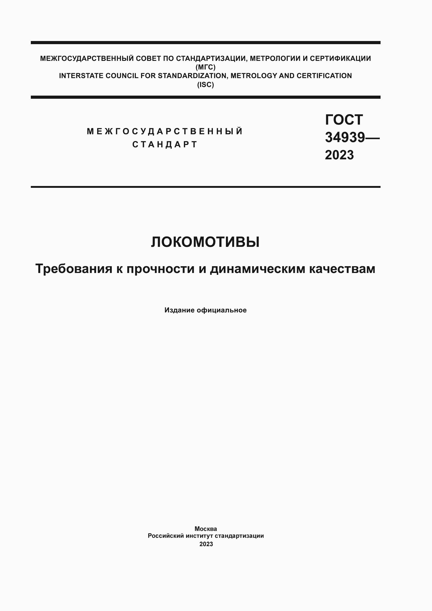 ���� 34939-2023. �������� 1