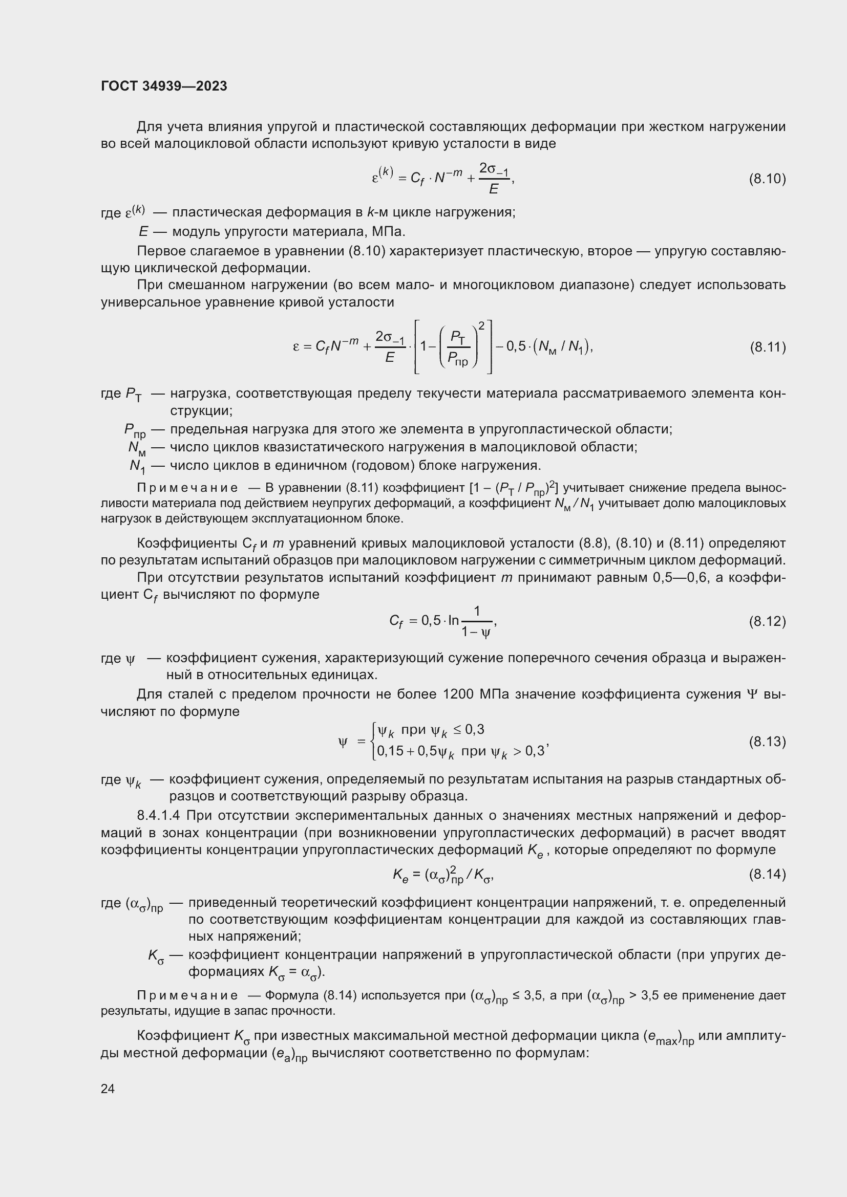 ���� 34939-2023. �������� 28