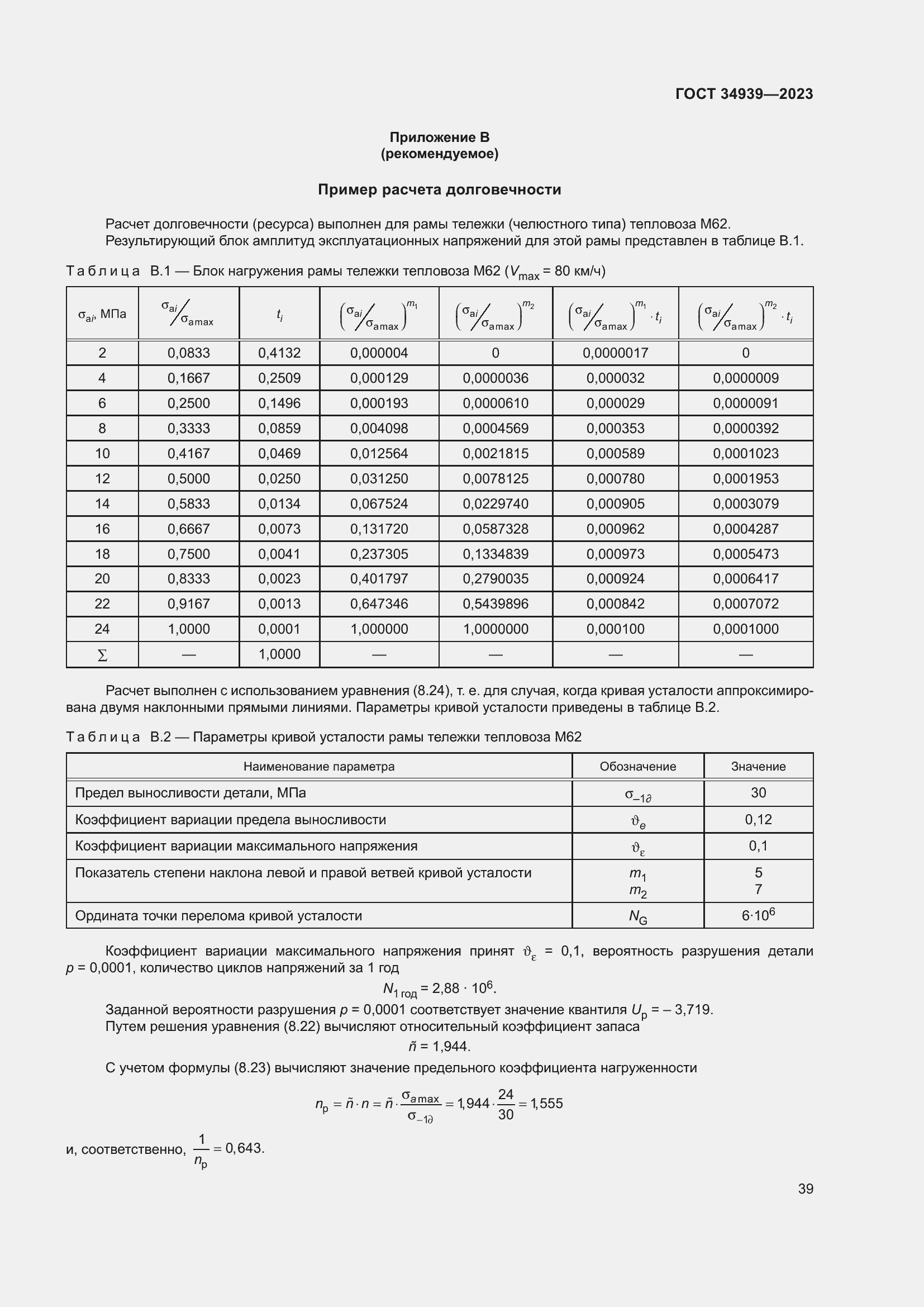 ���� 34939-2023. �������� 43