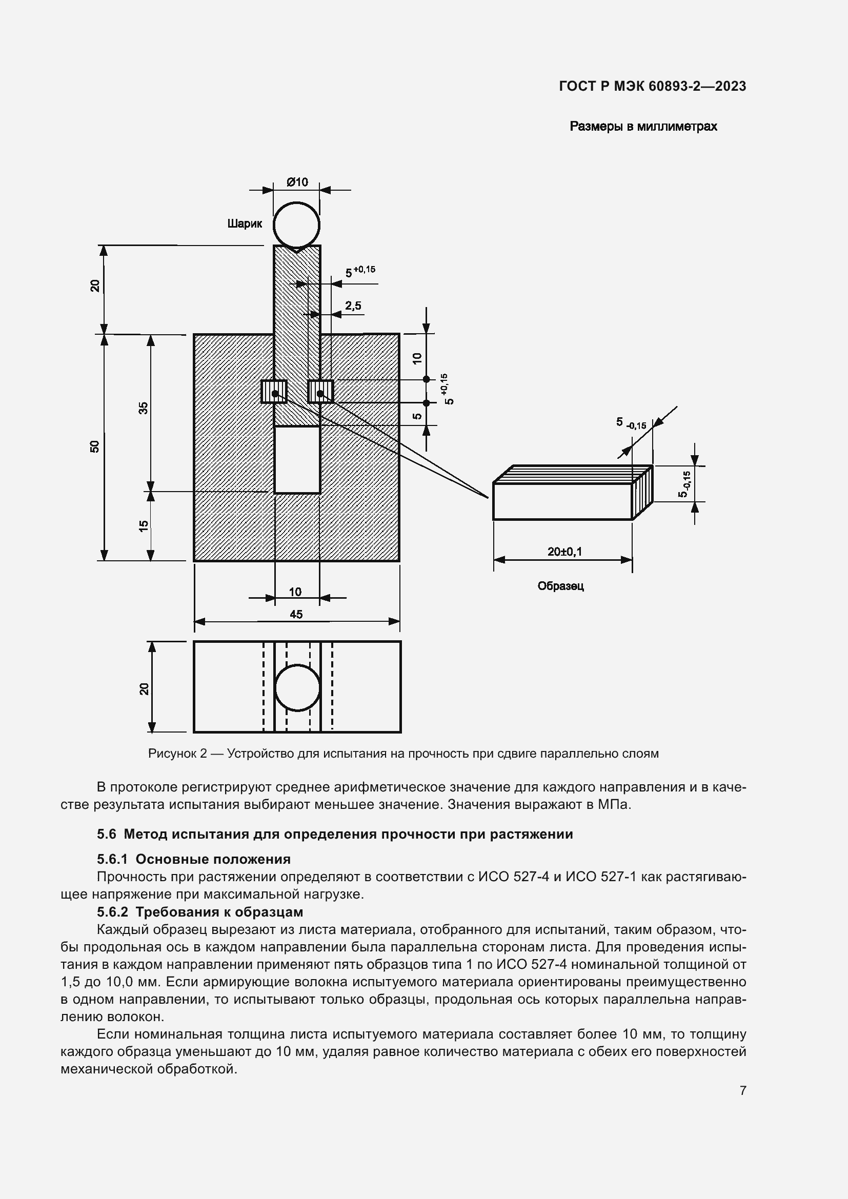    60893-2-2023.  11