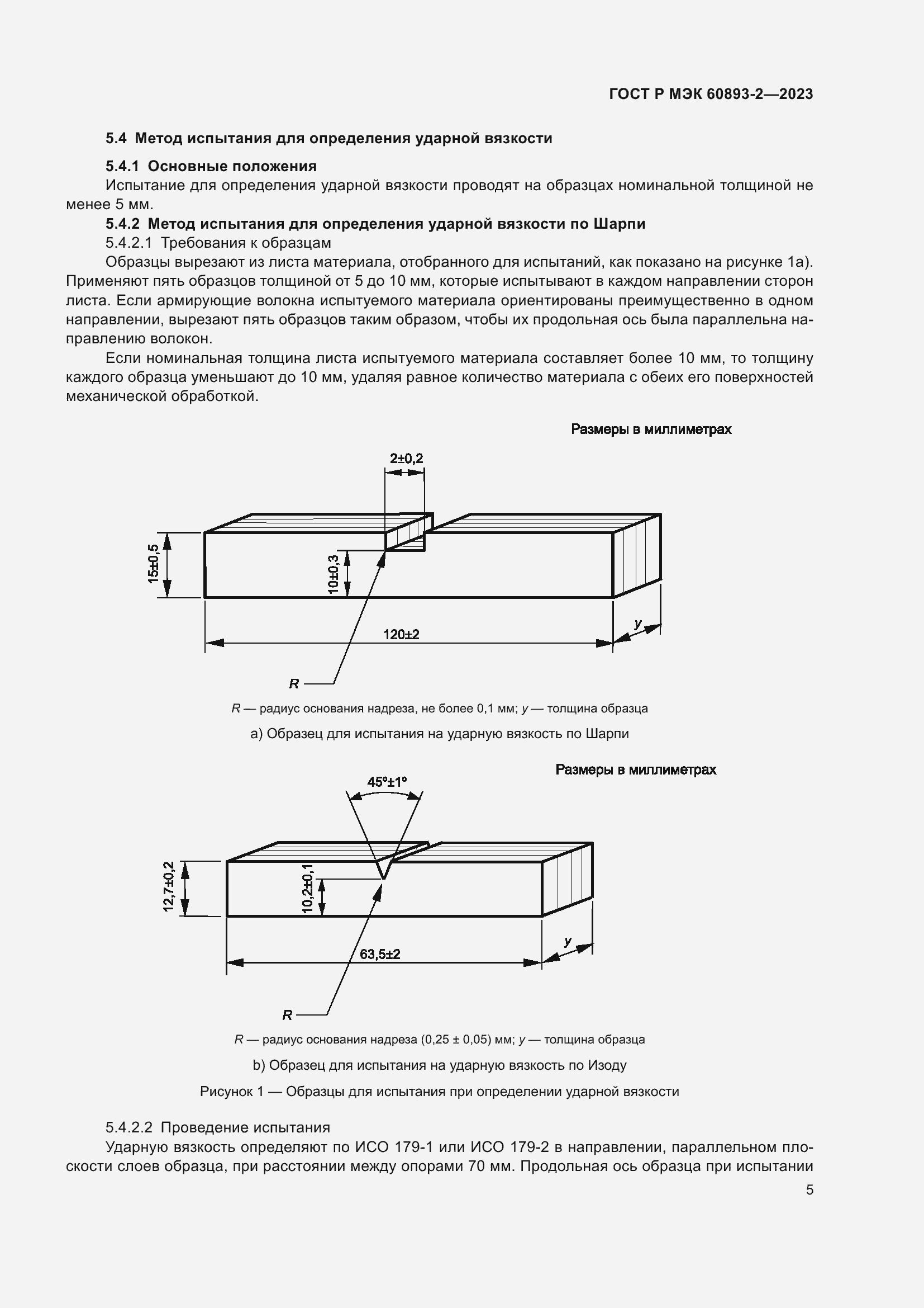    60893-2-2023.  9