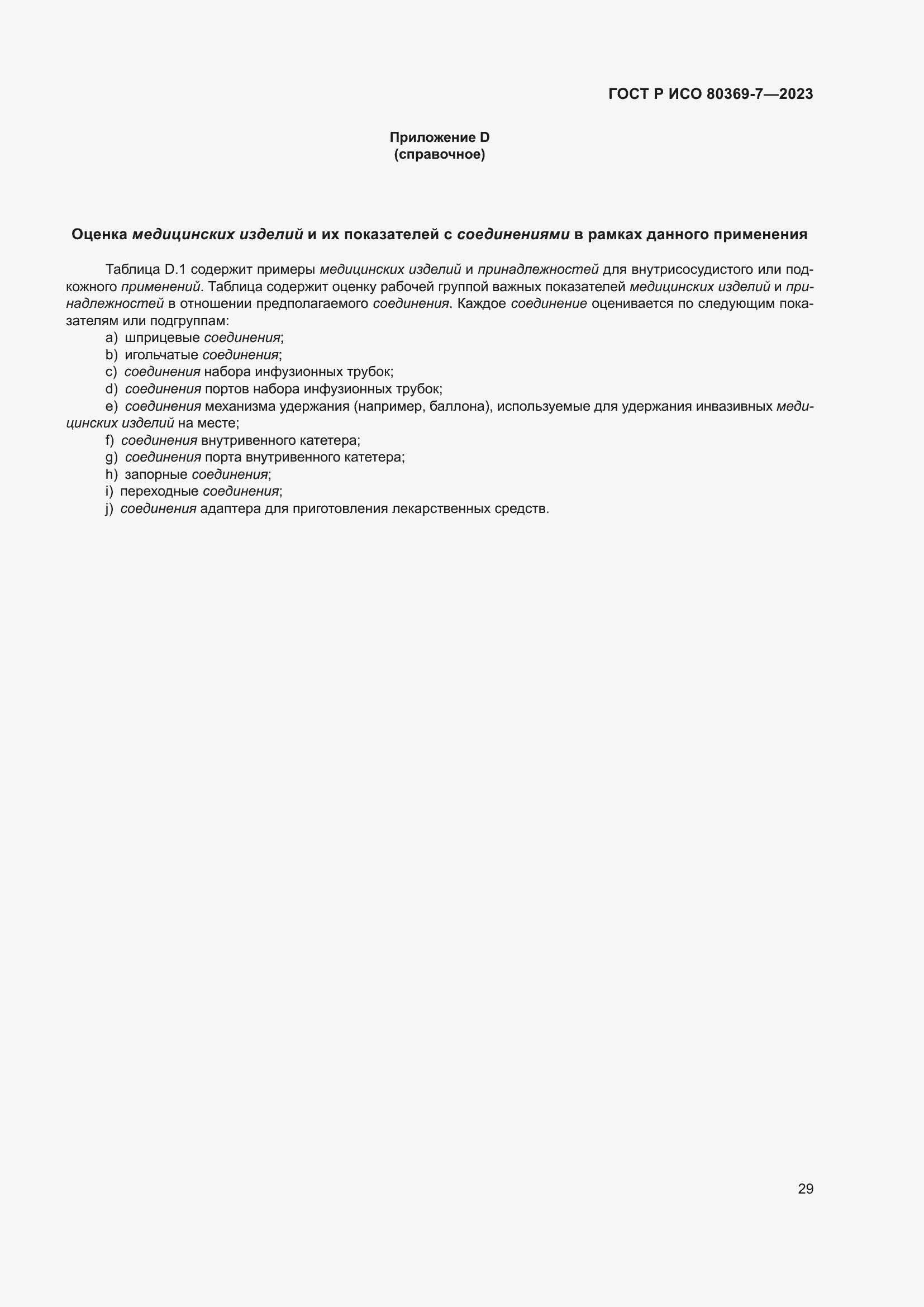 ���� � ��� 80369-7-2023. �������� 33