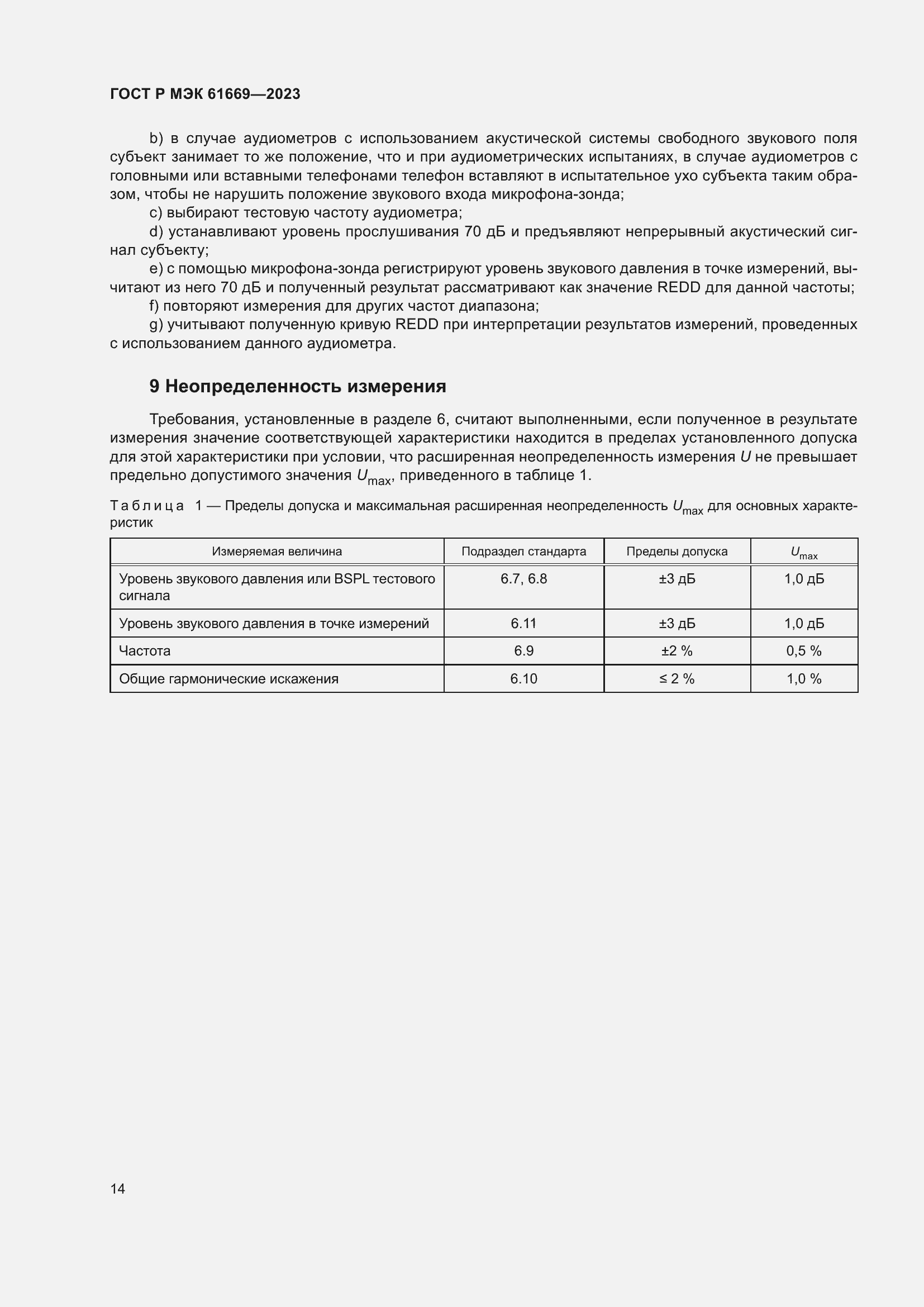 ���� � ��� 61669-2023. �������� 20