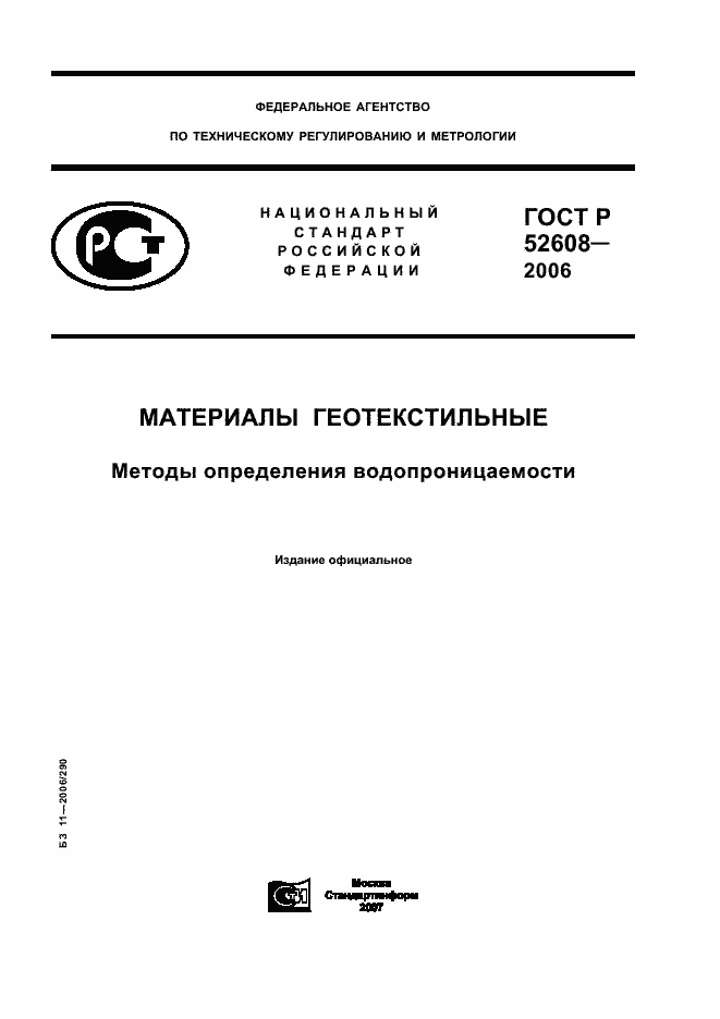 ���� � 52608-2006. �������� 1