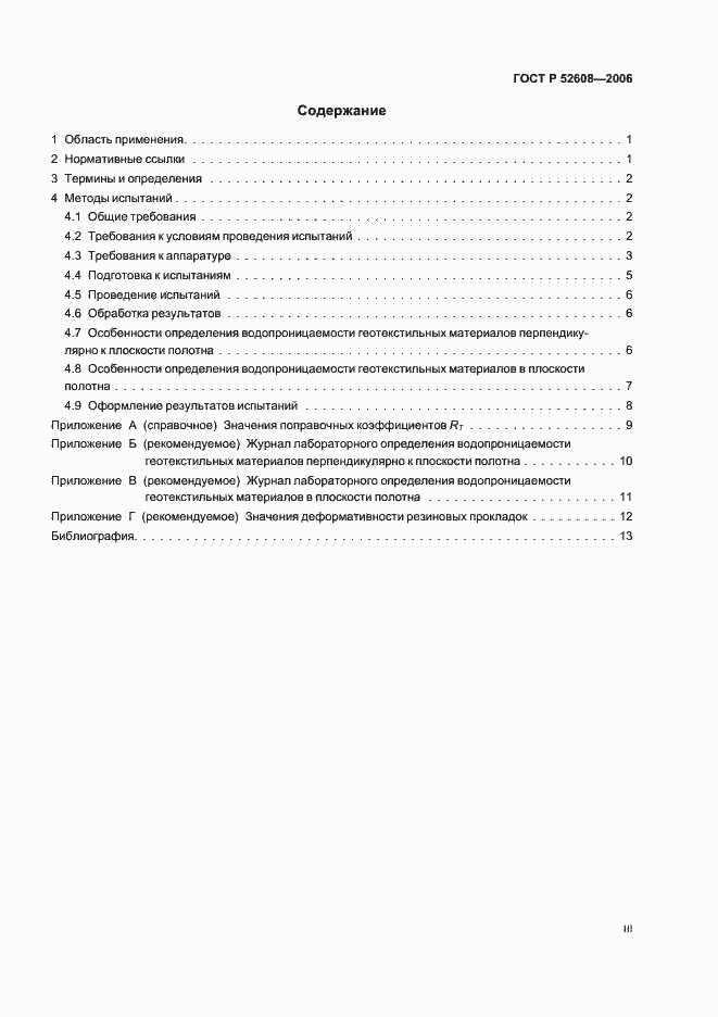 ���� � 52608-2006. �������� 3