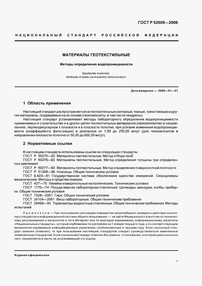 ���� � 52608-2006. �������� 4