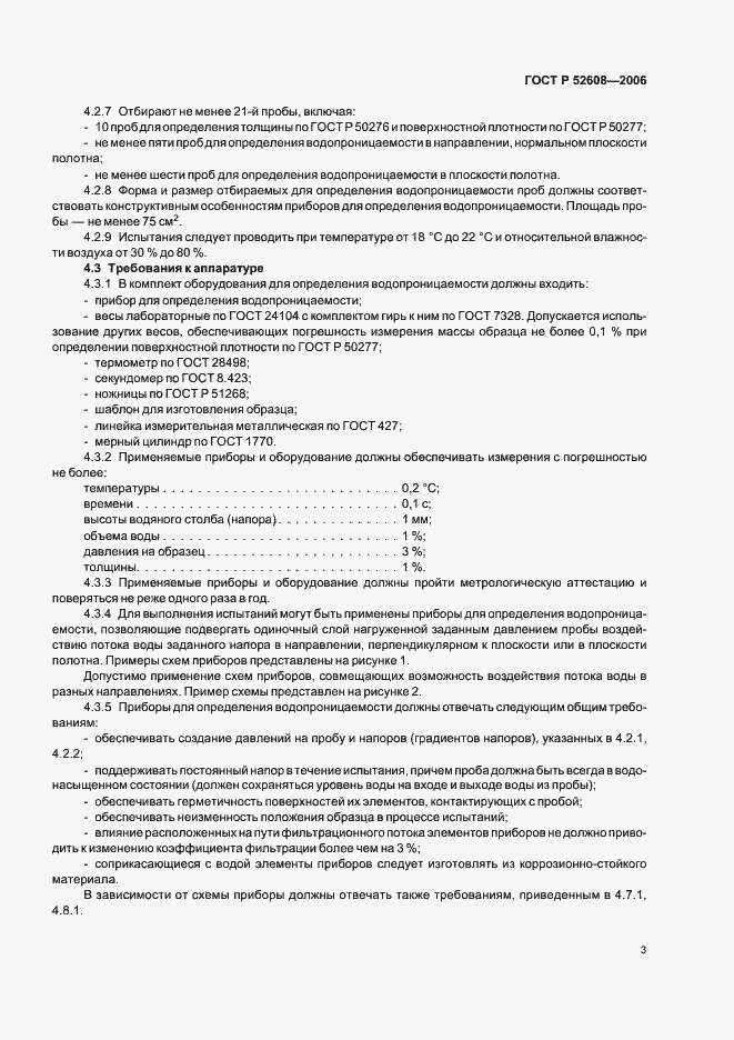 ���� � 52608-2006. �������� 6