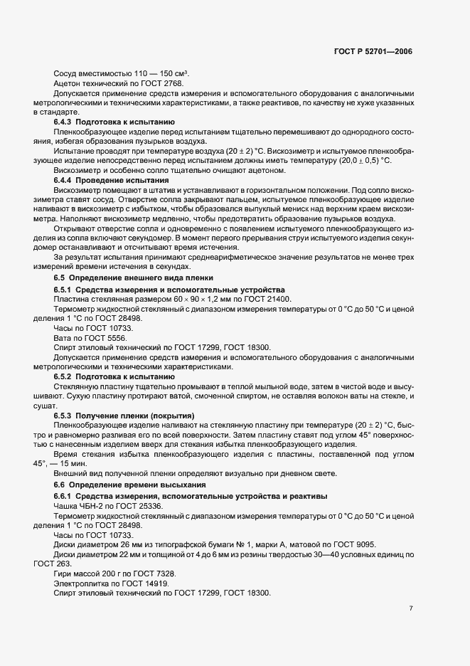 ���� � 52701-2006. �������� 13