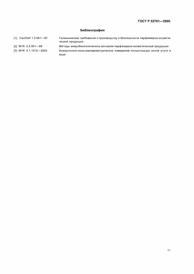 ���� � 52701-2006. �������� 17
