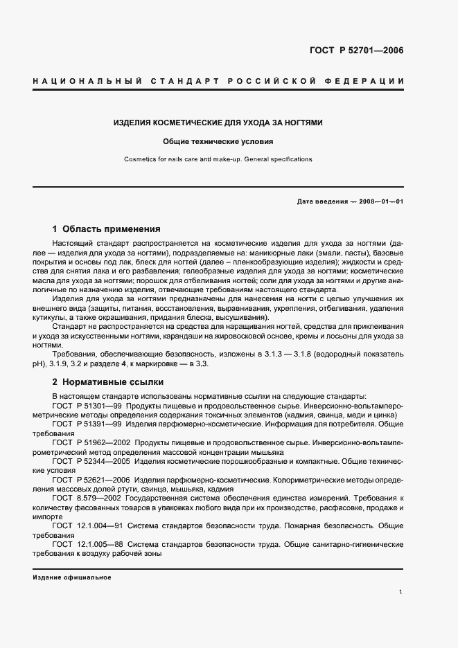 ���� � 52701-2006. �������� 7
