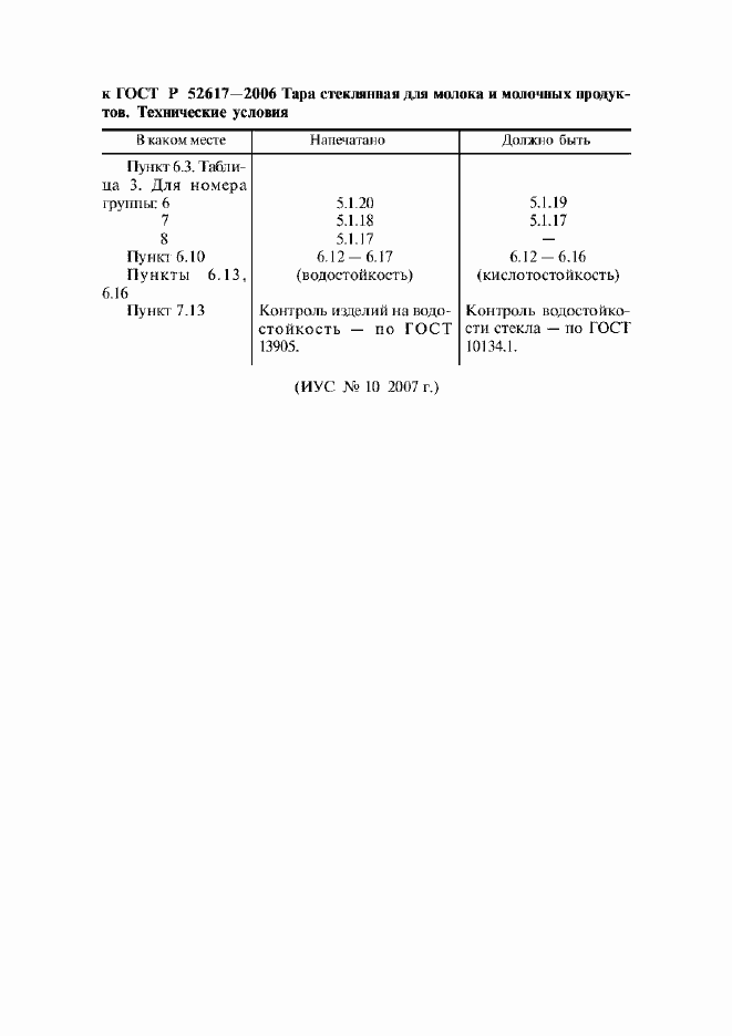 ���� � 52617-2006. �������� 4