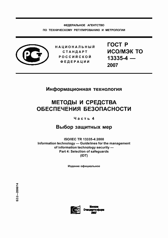 ���� � ���/��� �� 13335-4-2007. �������� 1