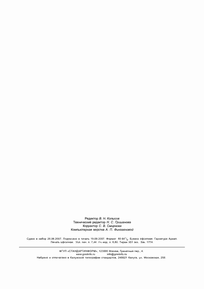 ���� � ���/��� �� 13335-4-2007. �������� 65