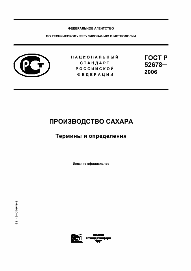 ���� � 52678-2006. �������� 1