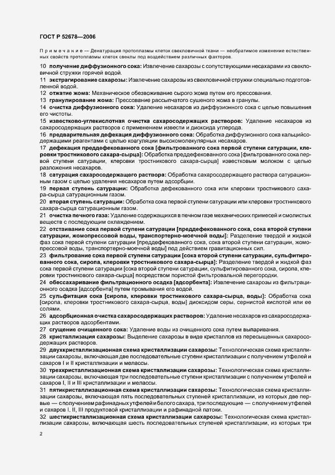���� � 52678-2006. �������� 6