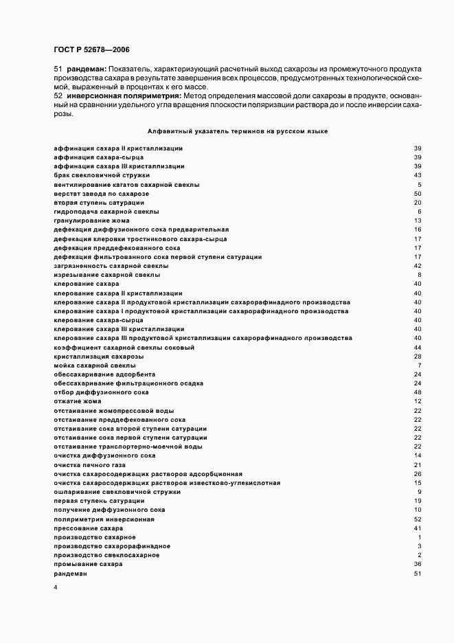 ���� � 52678-2006. �������� 8