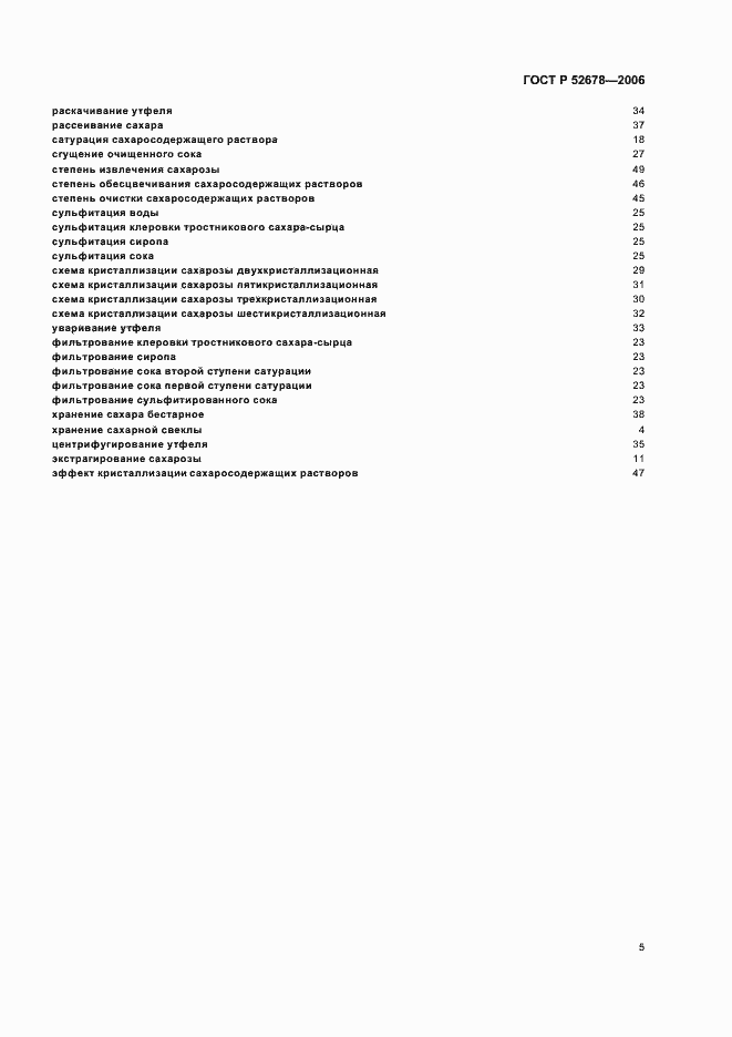 ���� � 52678-2006. �������� 9