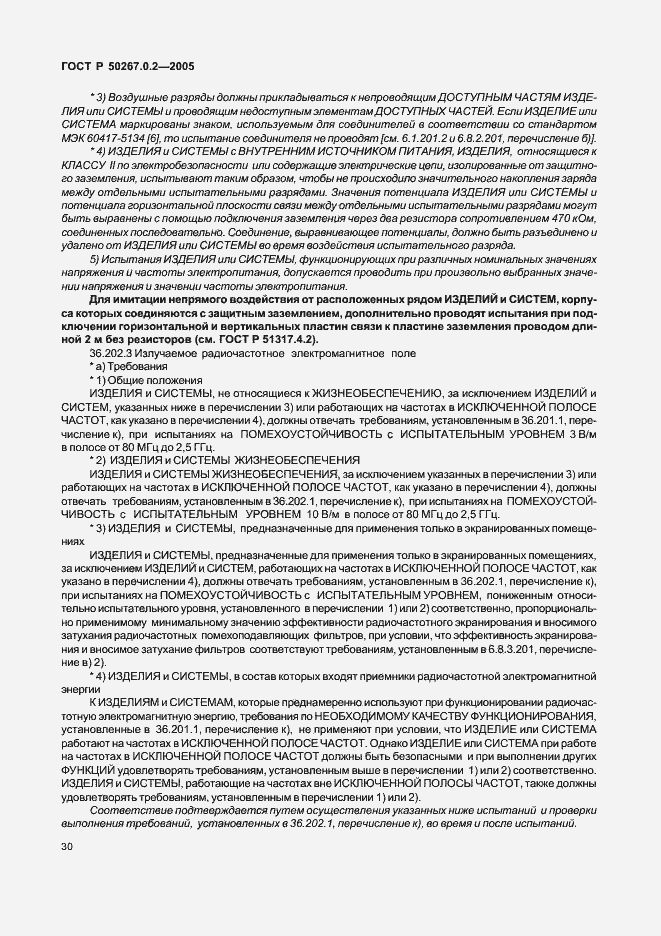 ���� � 50267.0.2-2005. �������� 37