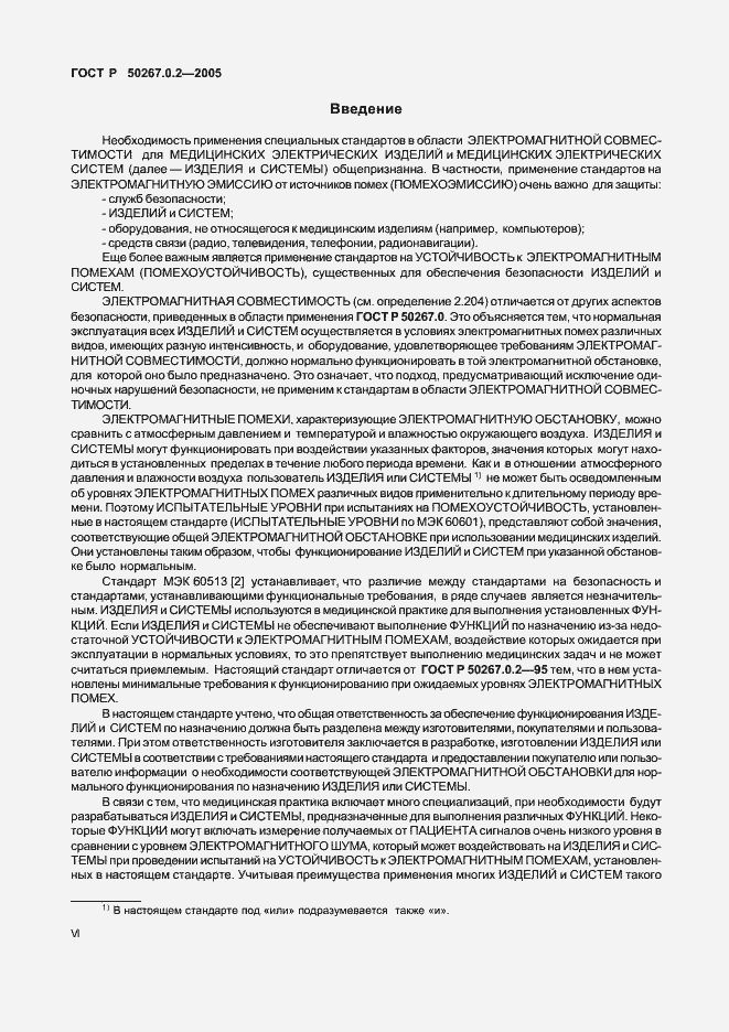 ���� � 50267.0.2-2005. �������� 6