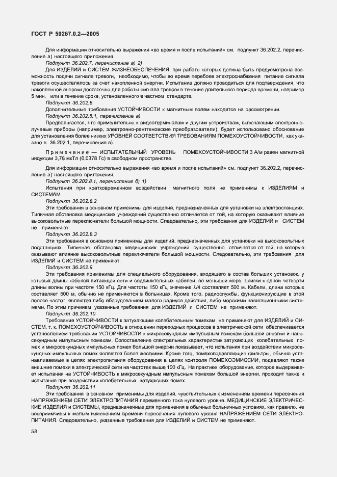 ���� � 50267.0.2-2005. �������� 65