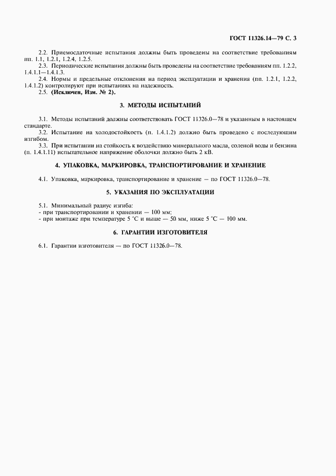 ���� 11326.14-79. �������� 4