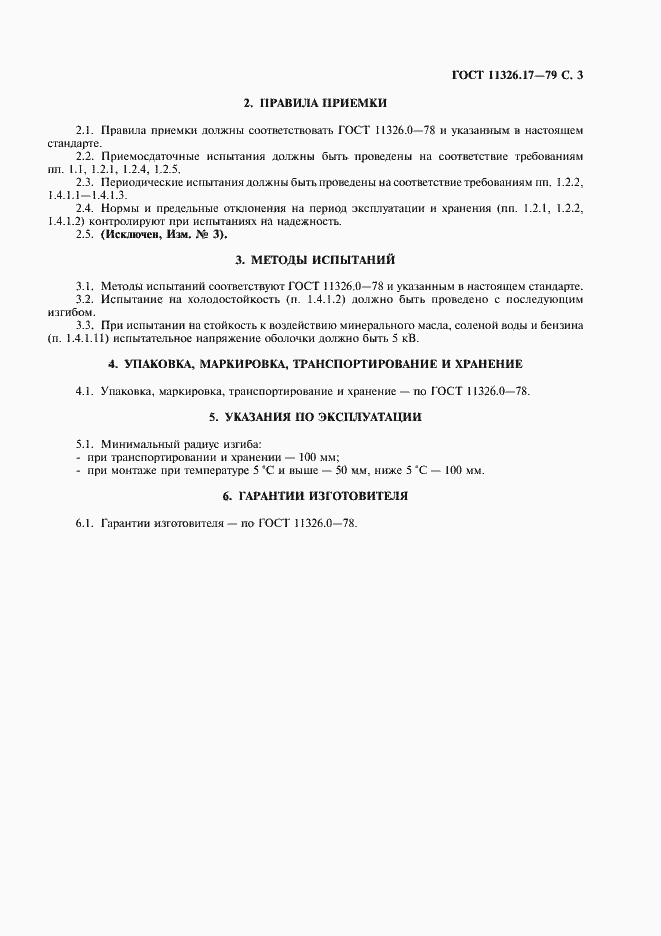 ���� 11326.17-79. �������� 4
