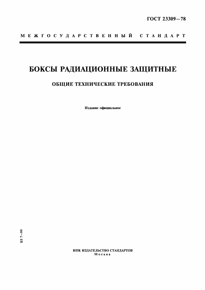 ���� 23309-78. �������� 1