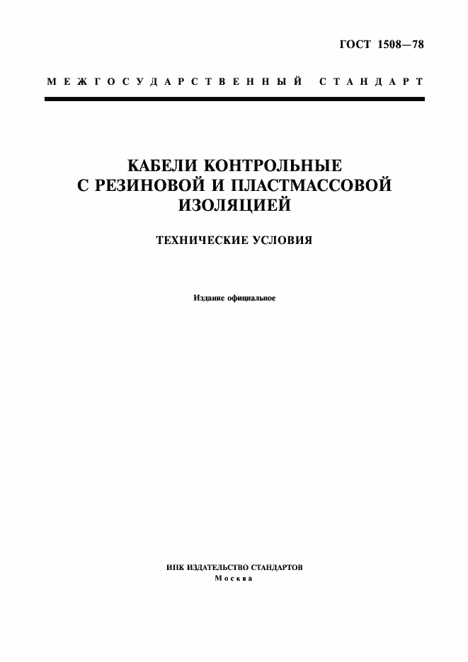 ���� 1508-78. �������� 1