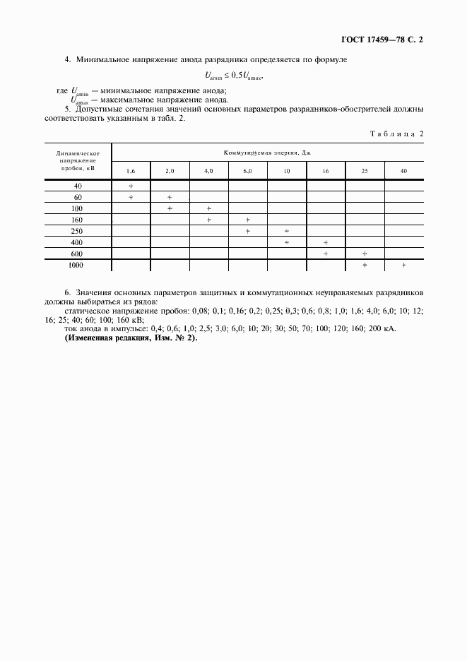 ���� 17459-78. �������� 3