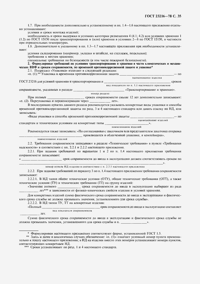 ���� 23216-78. �������� 36