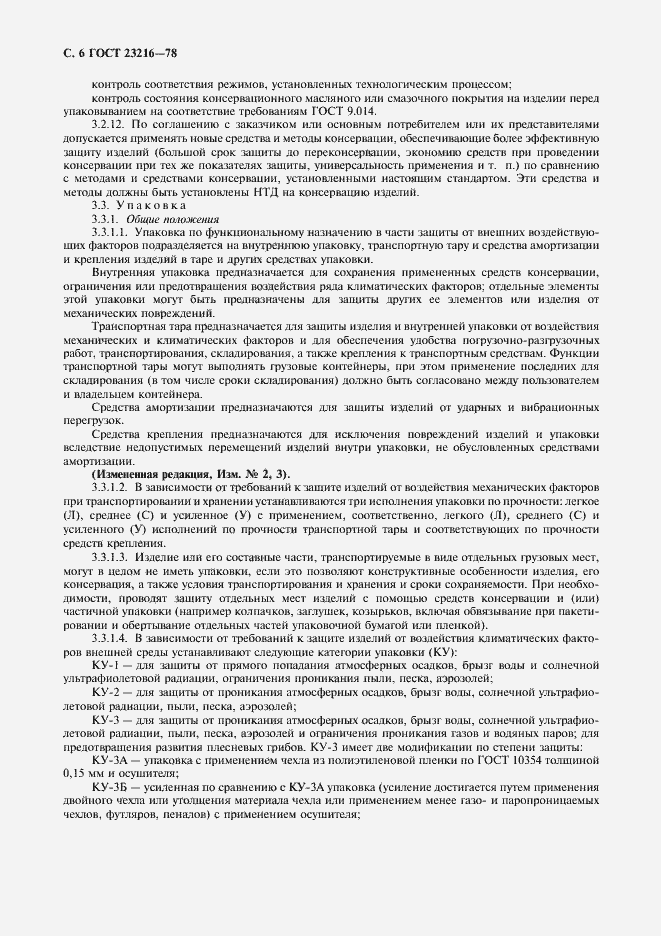 ���� 23216-78. �������� 7