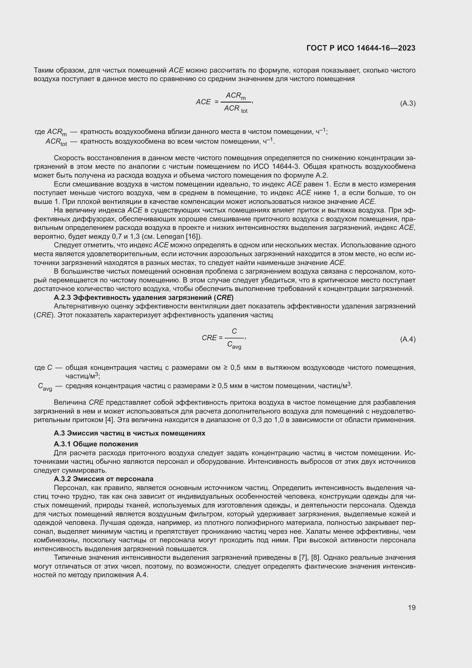 ���� � ��� 14644-16-2023. �������� 23