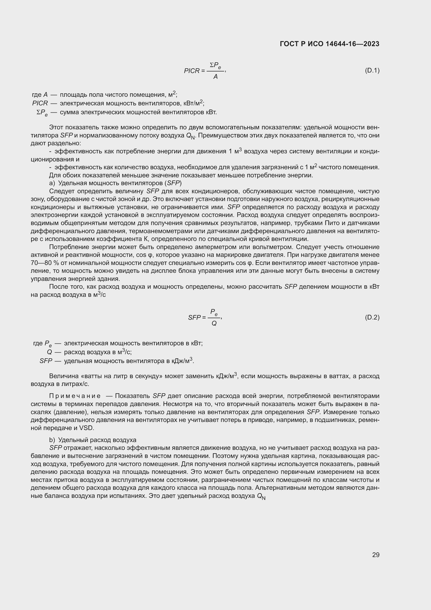 ���� � ��� 14644-16-2023. �������� 33
