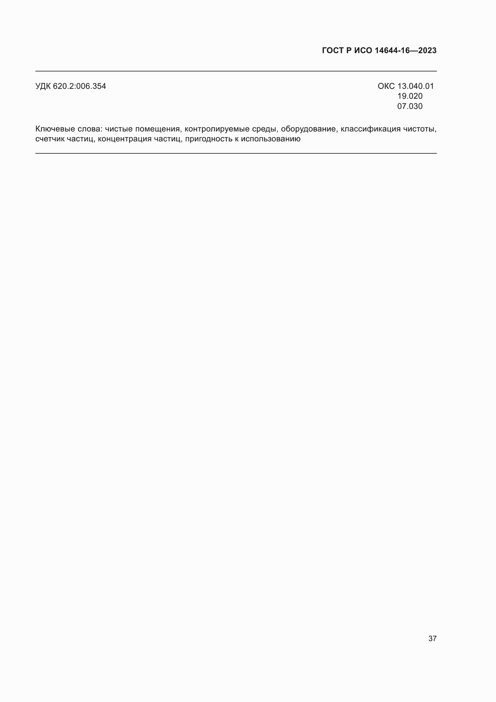 ���� � ��� 14644-16-2023. �������� 41