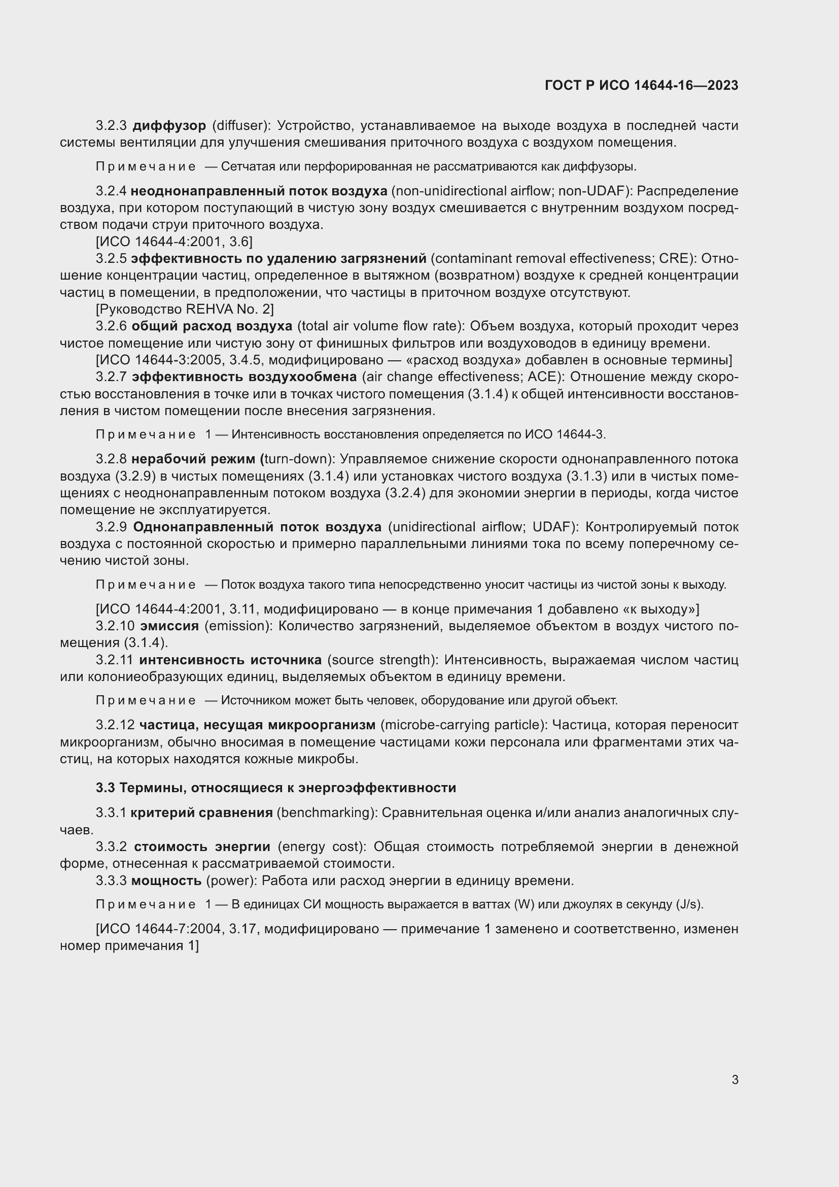 ���� � ��� 14644-16-2023. �������� 7