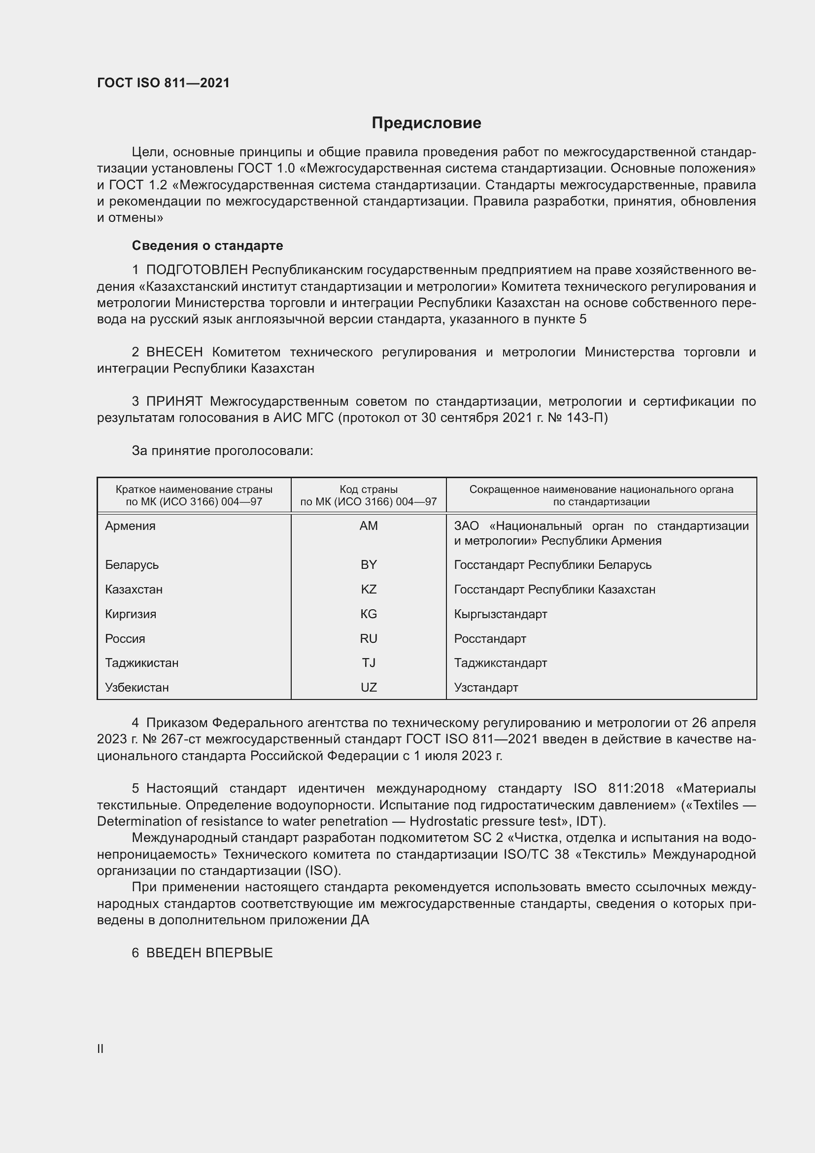 ���� ISO 811-2021. �������� 2
