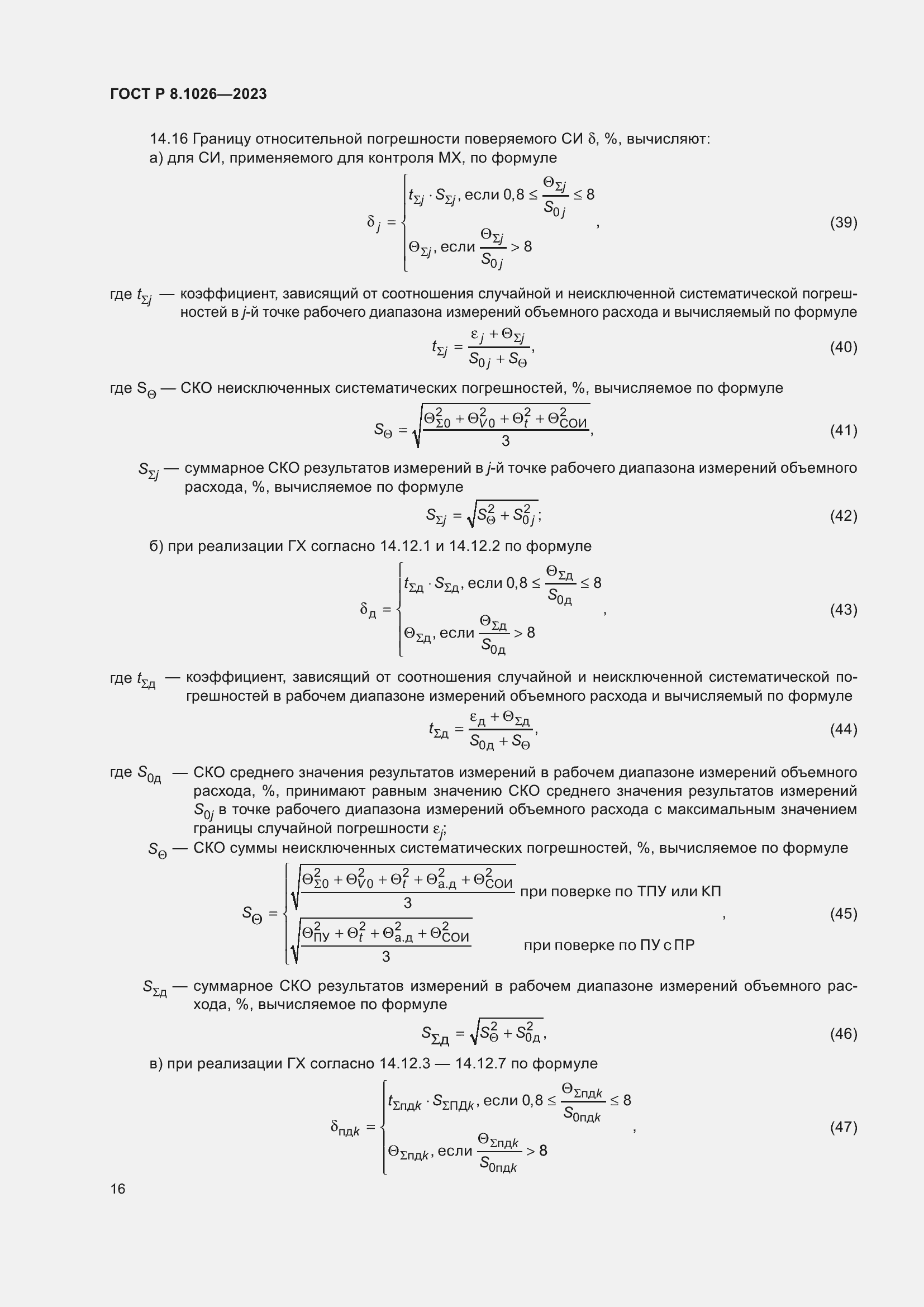   8.1026-2023.  20