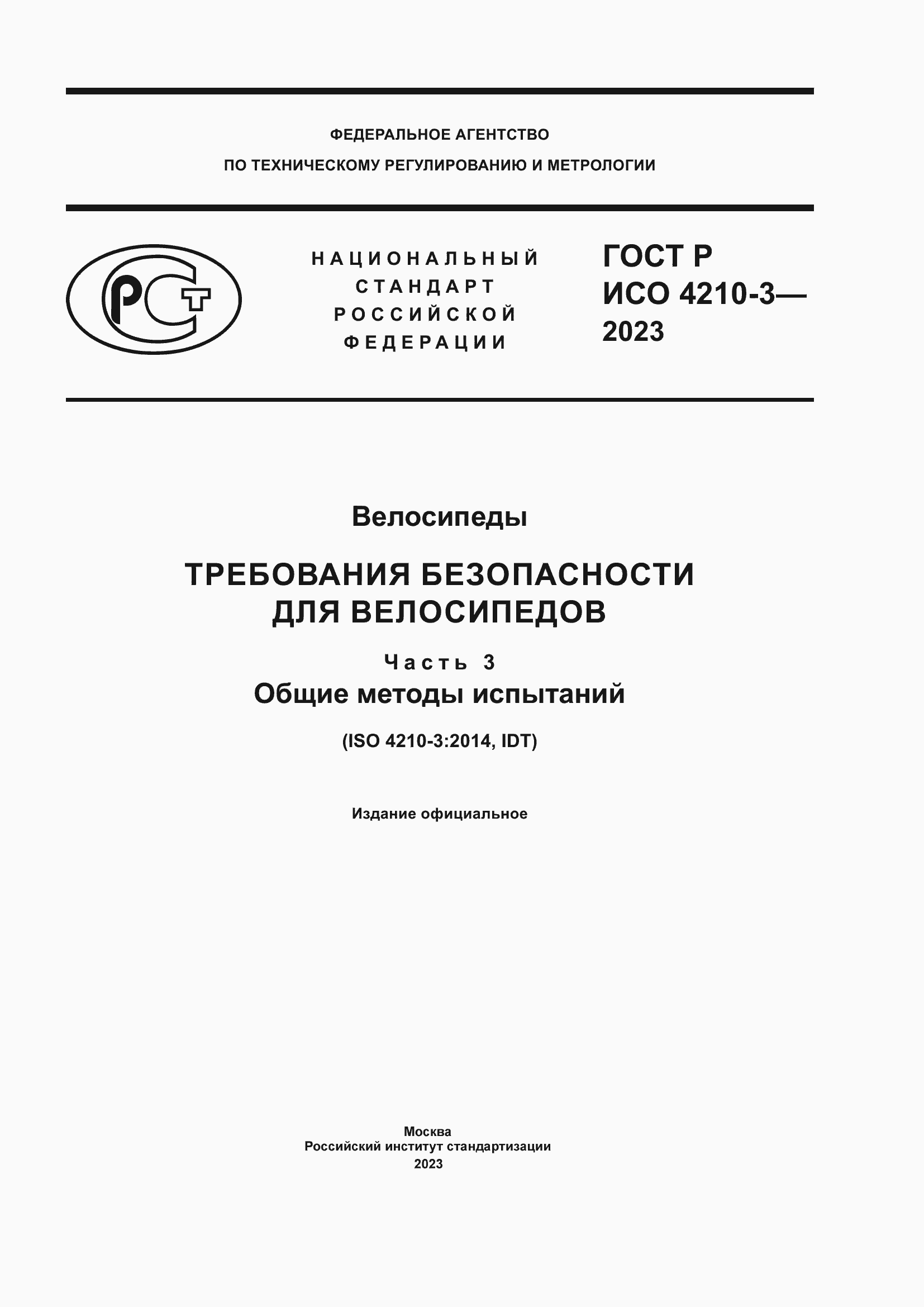 ���� � ��� 4210-3-2023. �������� 1