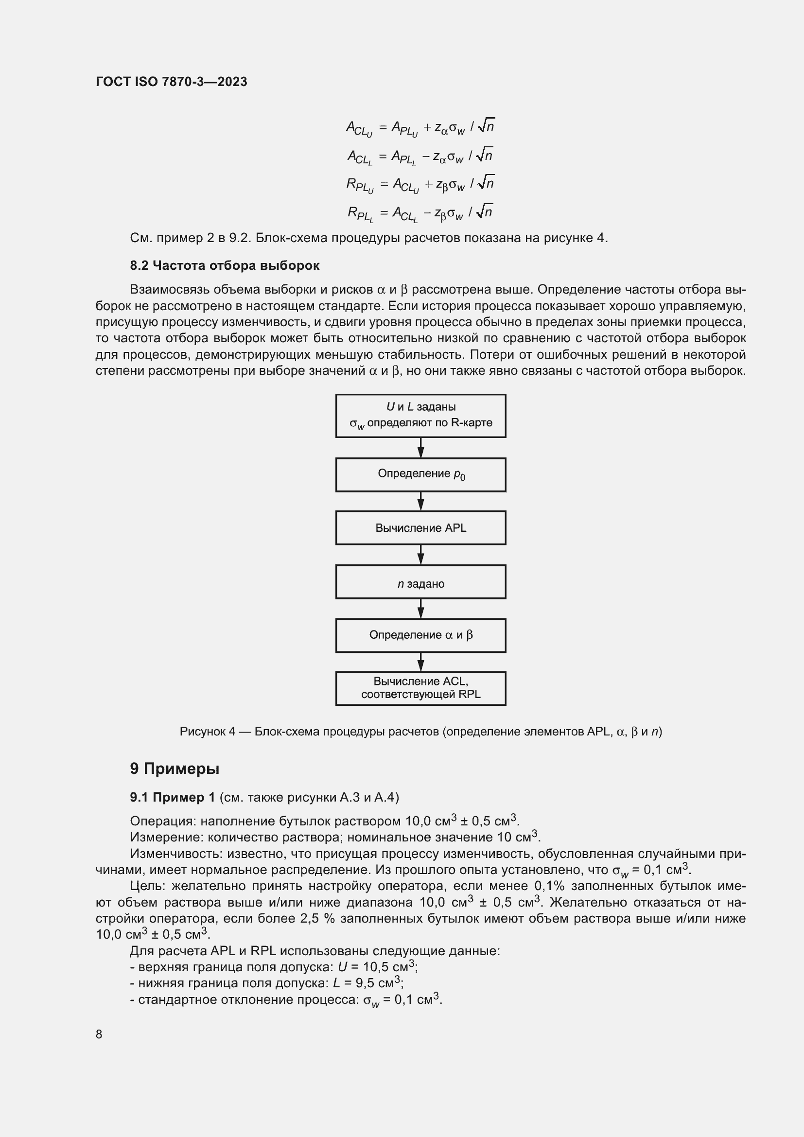 ���� ISO 7870-3-2023. �������� 12