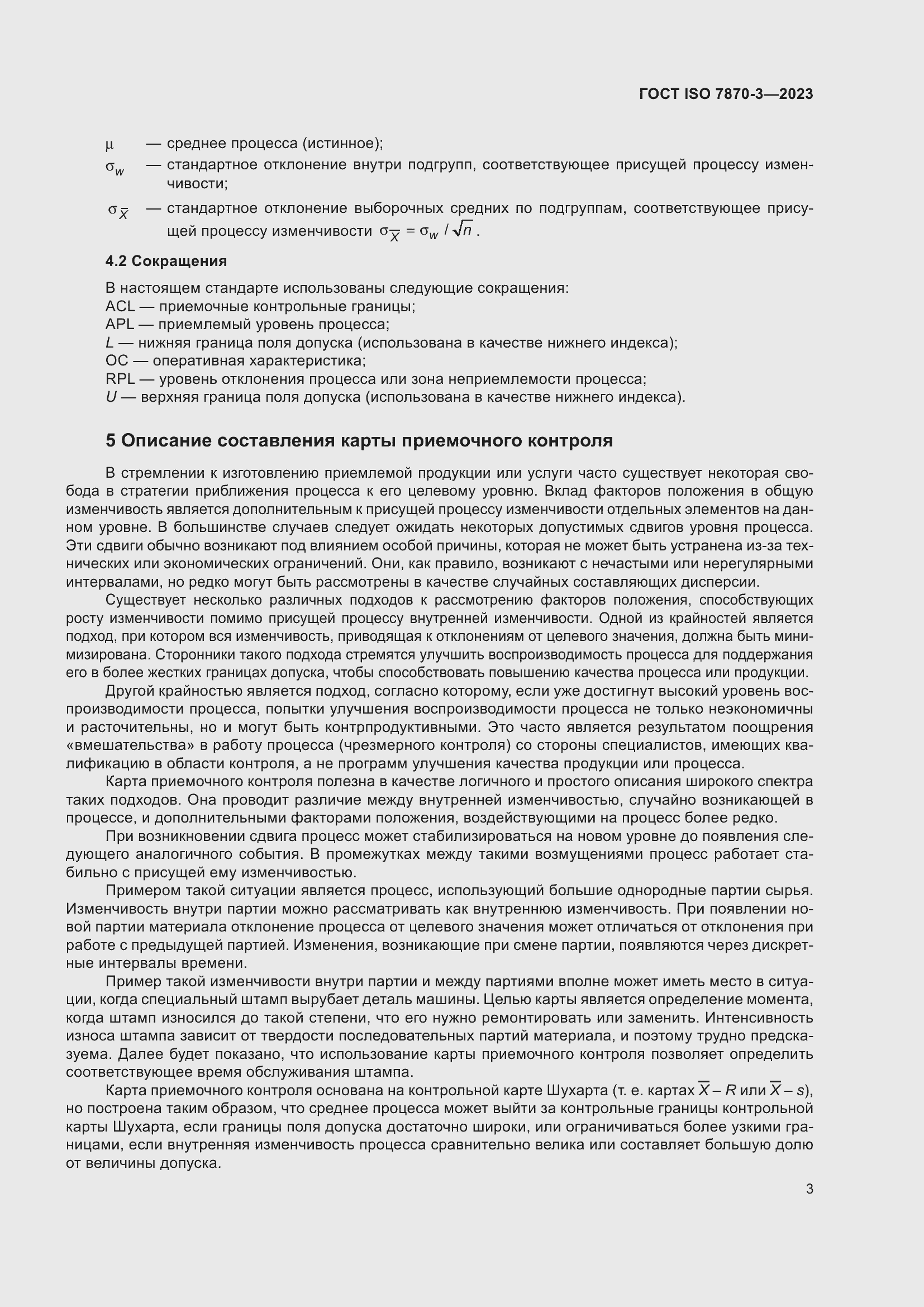 ���� ISO 7870-3-2023. �������� 7