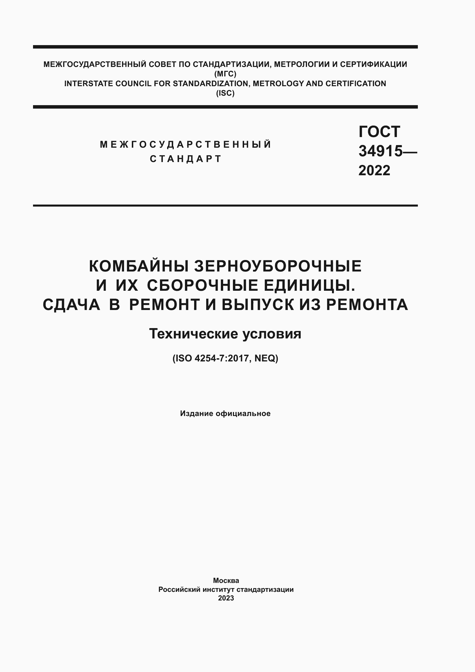 ���� 34915-2022. �������� 1