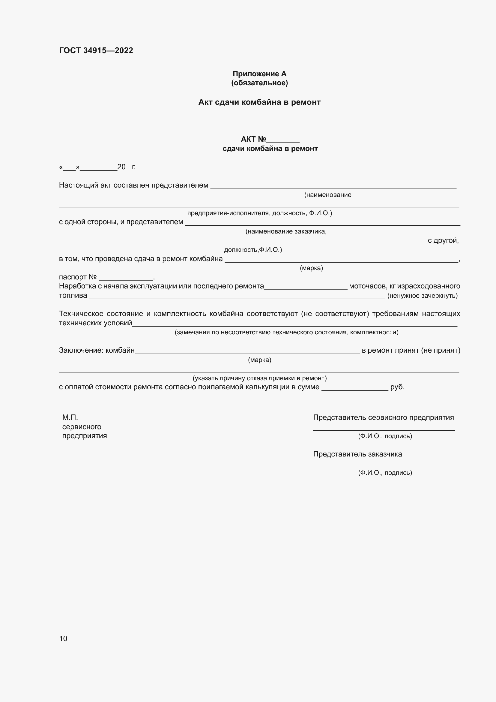 ���� 34915-2022. �������� 14