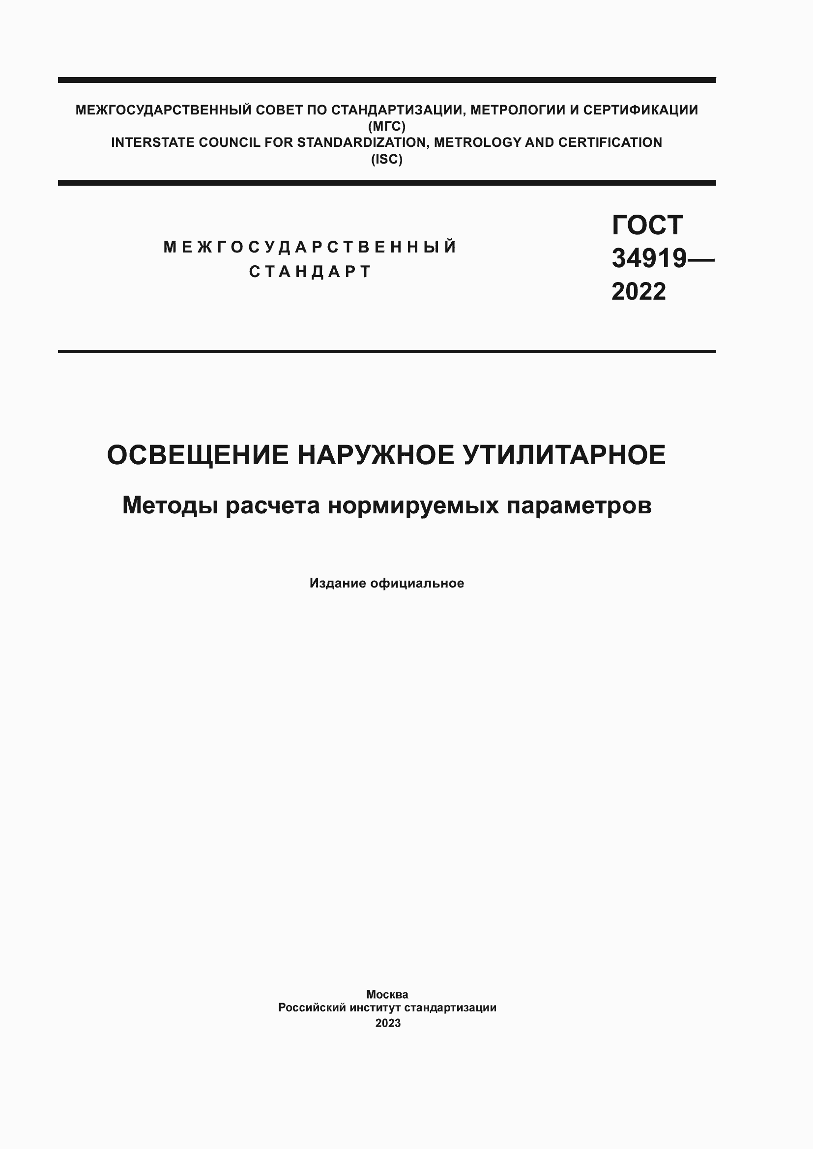 ���� 34919-2022. �������� 1