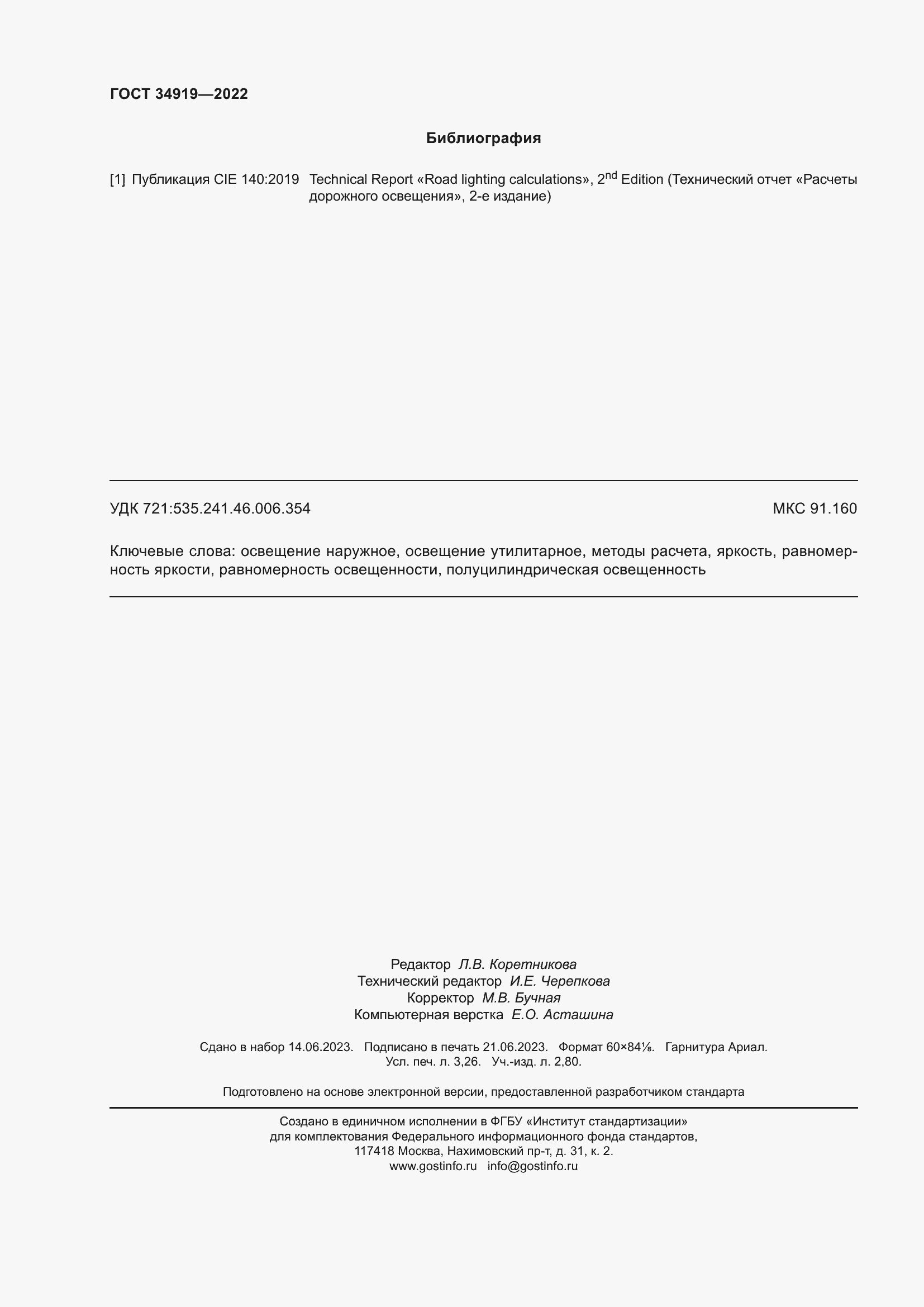 ���� 34919-2022. �������� 28